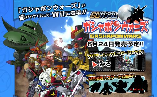 0621)[(Wii)SDガンダムガシャポンウォーズ]懐かしく新しいSDガンダムが