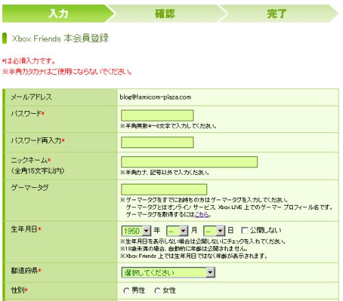 0708 Xbox Friendsのブログパーツを付けてみよう ファミコンプラザゲーム最新情報ページ