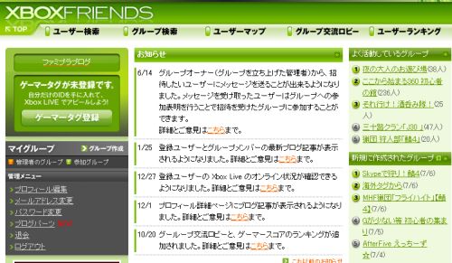 0708 Xbox Friendsのブログパーツを付けてみよう ファミコンプラザゲーム最新情報ページ