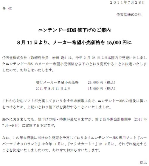 0728)ニンテンドー3DS本体1万円値下げで15000円に! - ファミコンプラザ