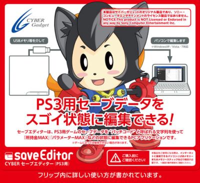 0111 Ps3 Cyber セーブエディター の使い方をご紹介ッ ファミコンプラザゲーム最新情報ページ