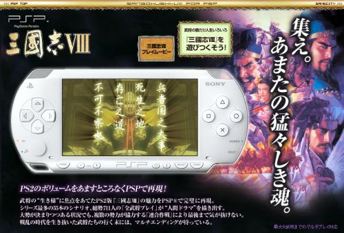 コーエーテクモ定番シリーズ 三國志VIII - PSP i8my1cf