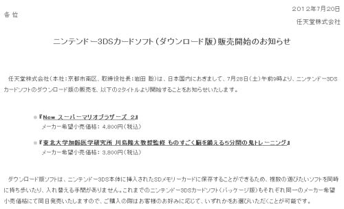 07 ニンテンドー3dsでダウンロード販売開始に メリットデメリットを考えてみた ファミコンプラザゲーム最新情報ページ