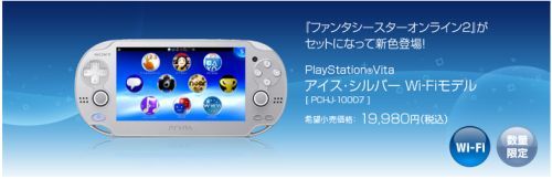 0219)PSVitaが驚きの19980円に値下げ!3G/Wi-FiもWi-Fiも同じ値段