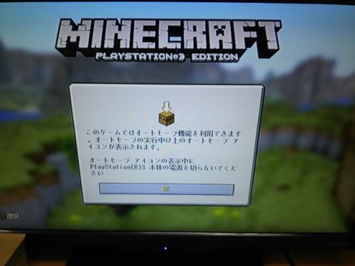 0517 Ps3 Minecraft Playstation3 Edition は日本語表示に対応しています ファミコンプラザゲーム最新情報ページ