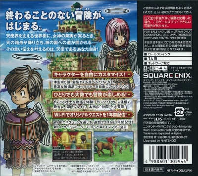 0709 Ds ドラゴンクエスト９ 星空の守り人 発売日迫る ファミコンプラザゲーム最新情報ページ